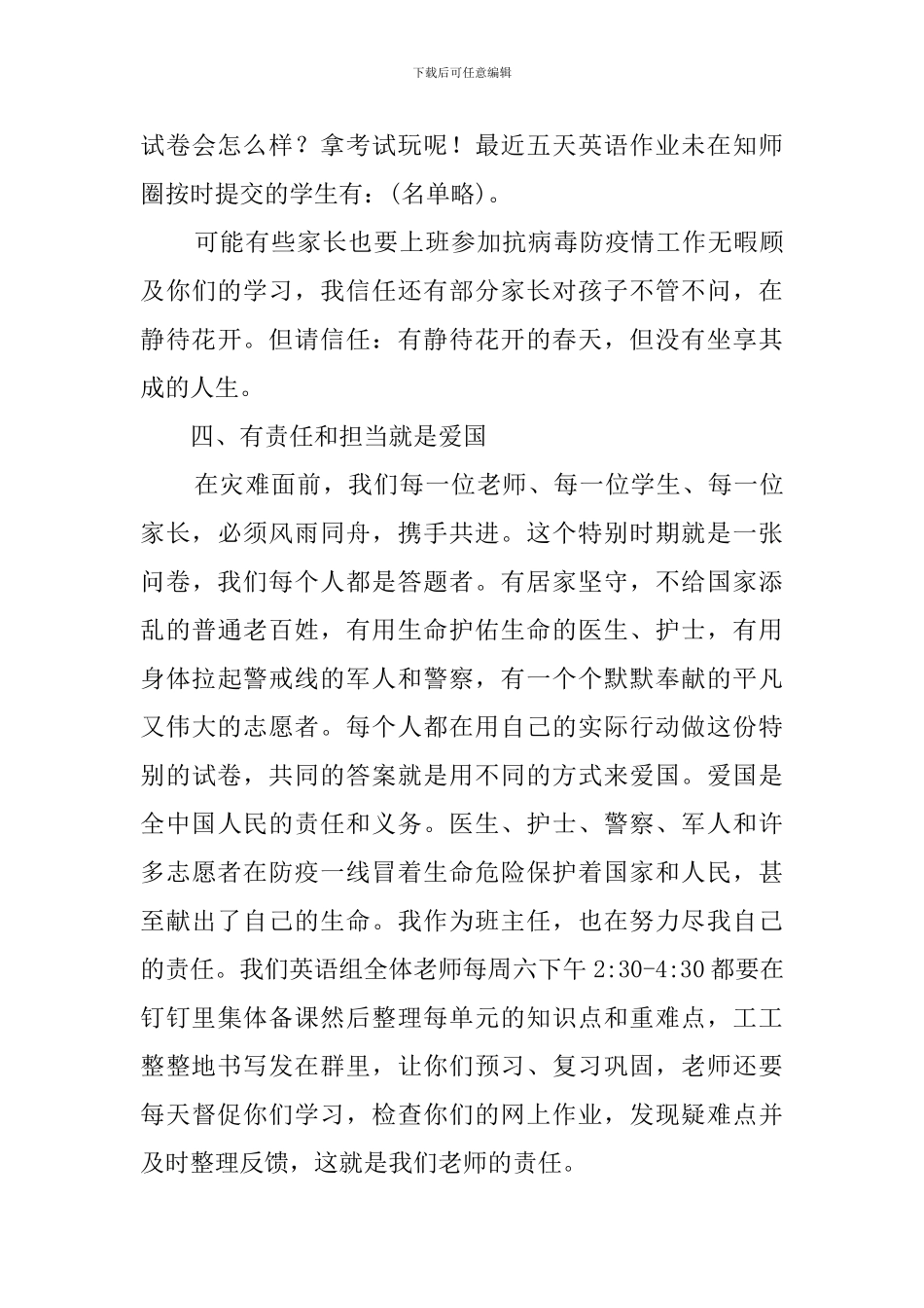 疫情期间班主任老师在班级视频家长会上的讲话_第3页