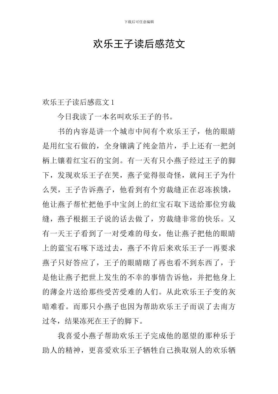 快乐王子读后感范文_第1页