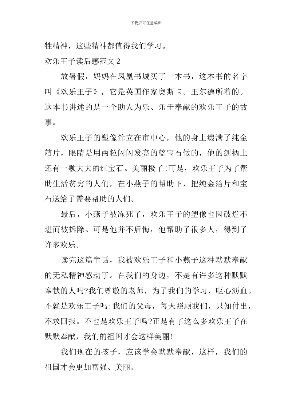 快乐王子读后感范文_第2页