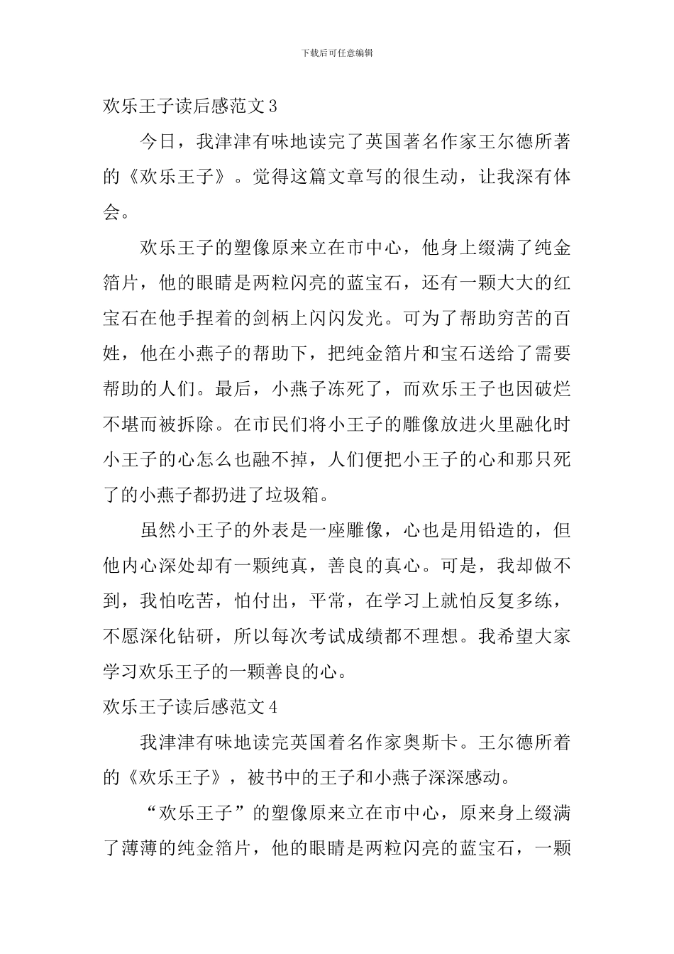 快乐王子读后感范文_第3页