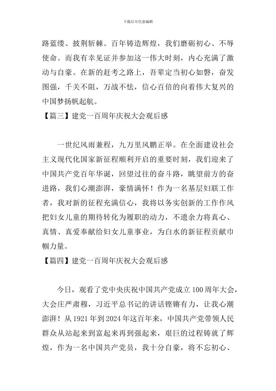 建党一百周年庆祝大会观后感_第2页