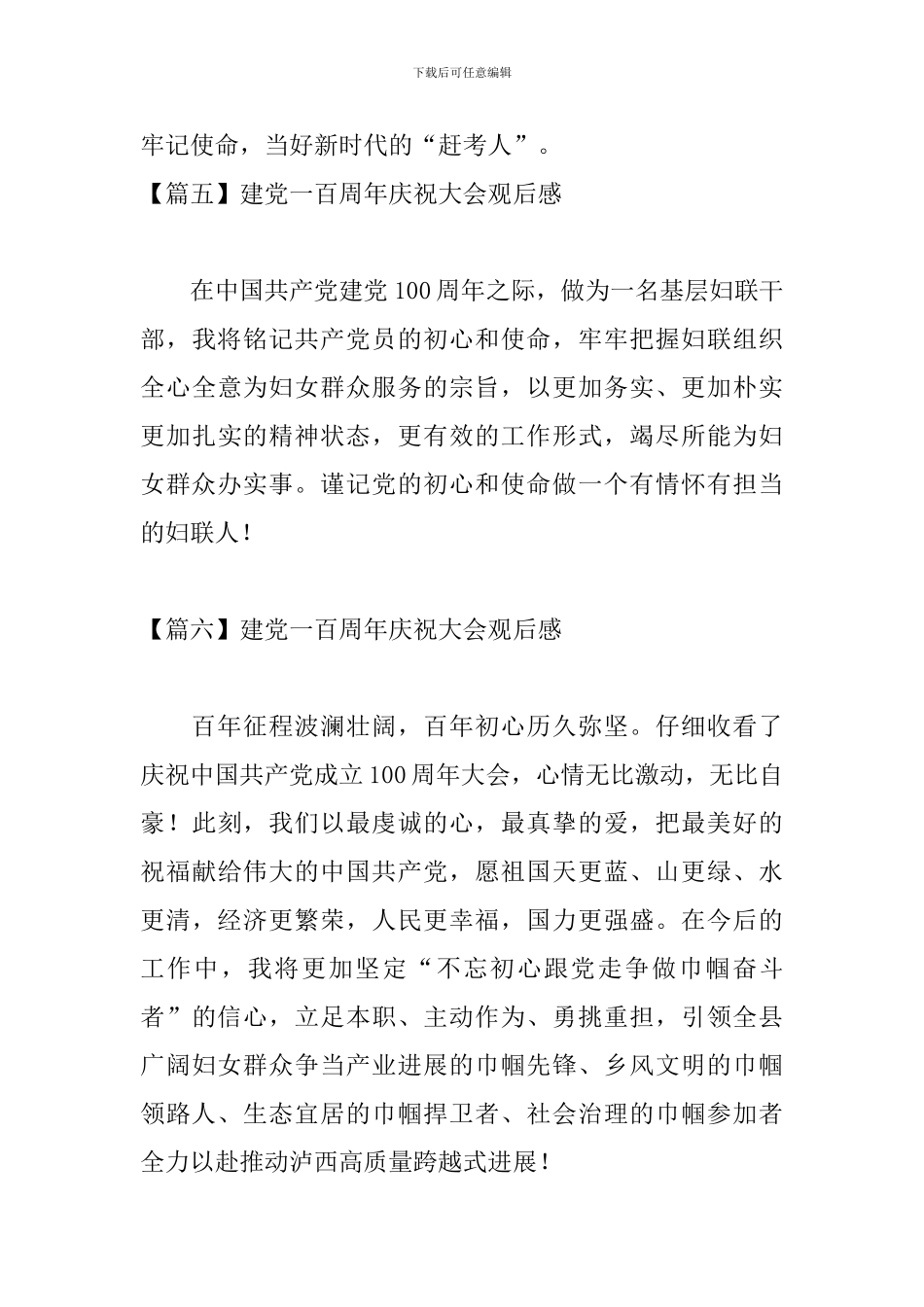 建党一百周年庆祝大会观后感_第3页