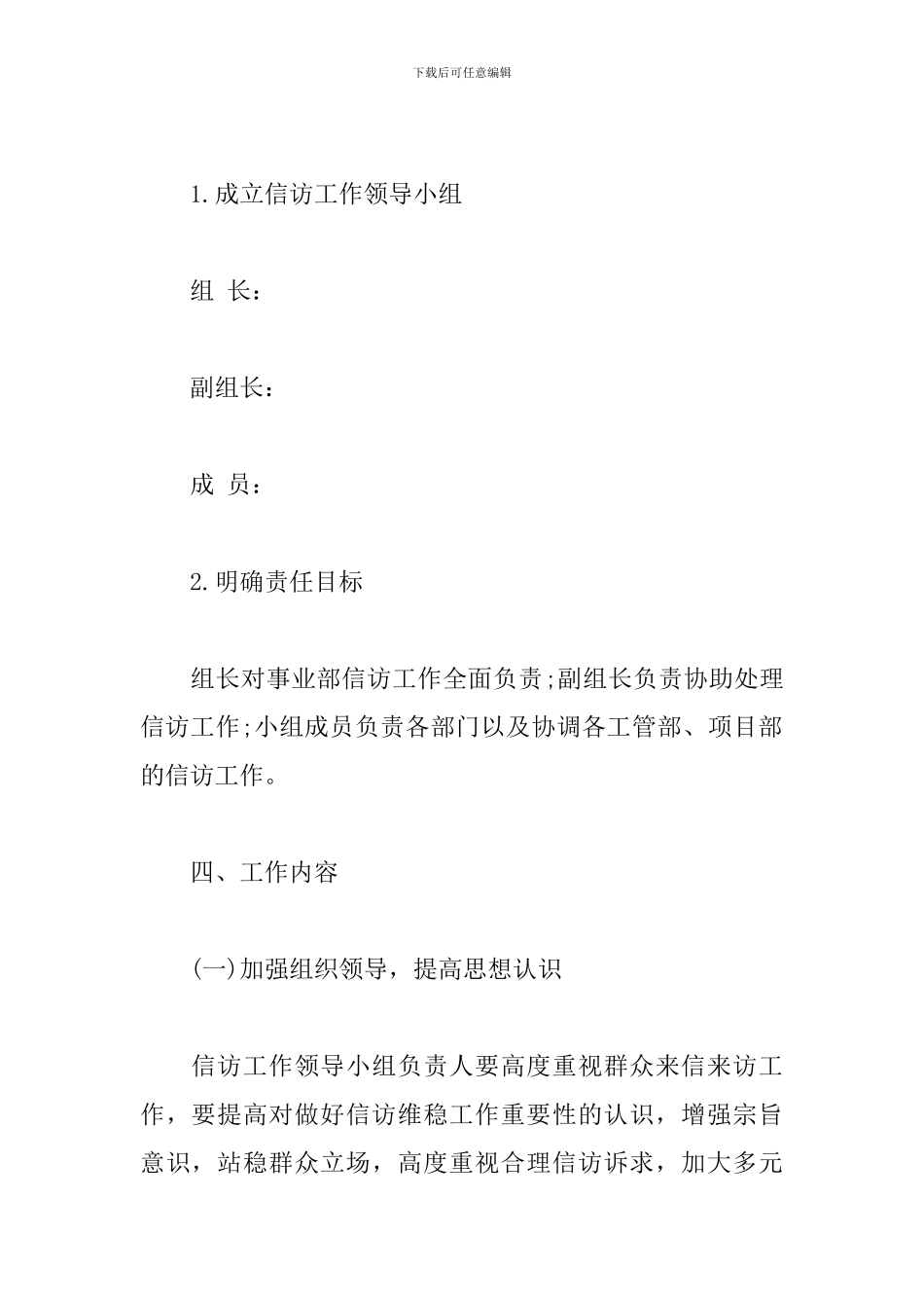 信访稳控工作实施方案_第2页