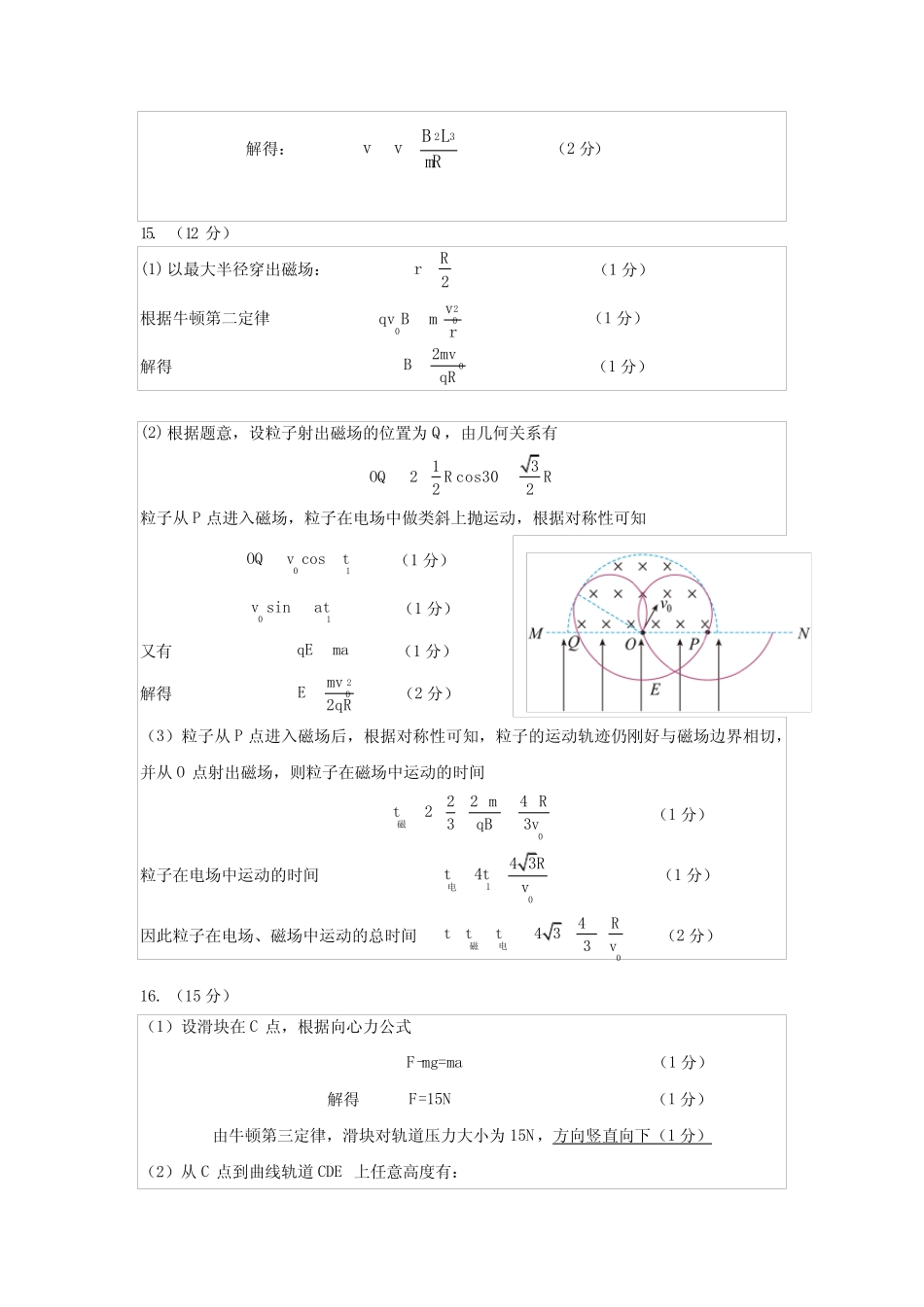 江苏省苏州市2023-2024学年高三上学期期初调研测试物理参考答案_第2页