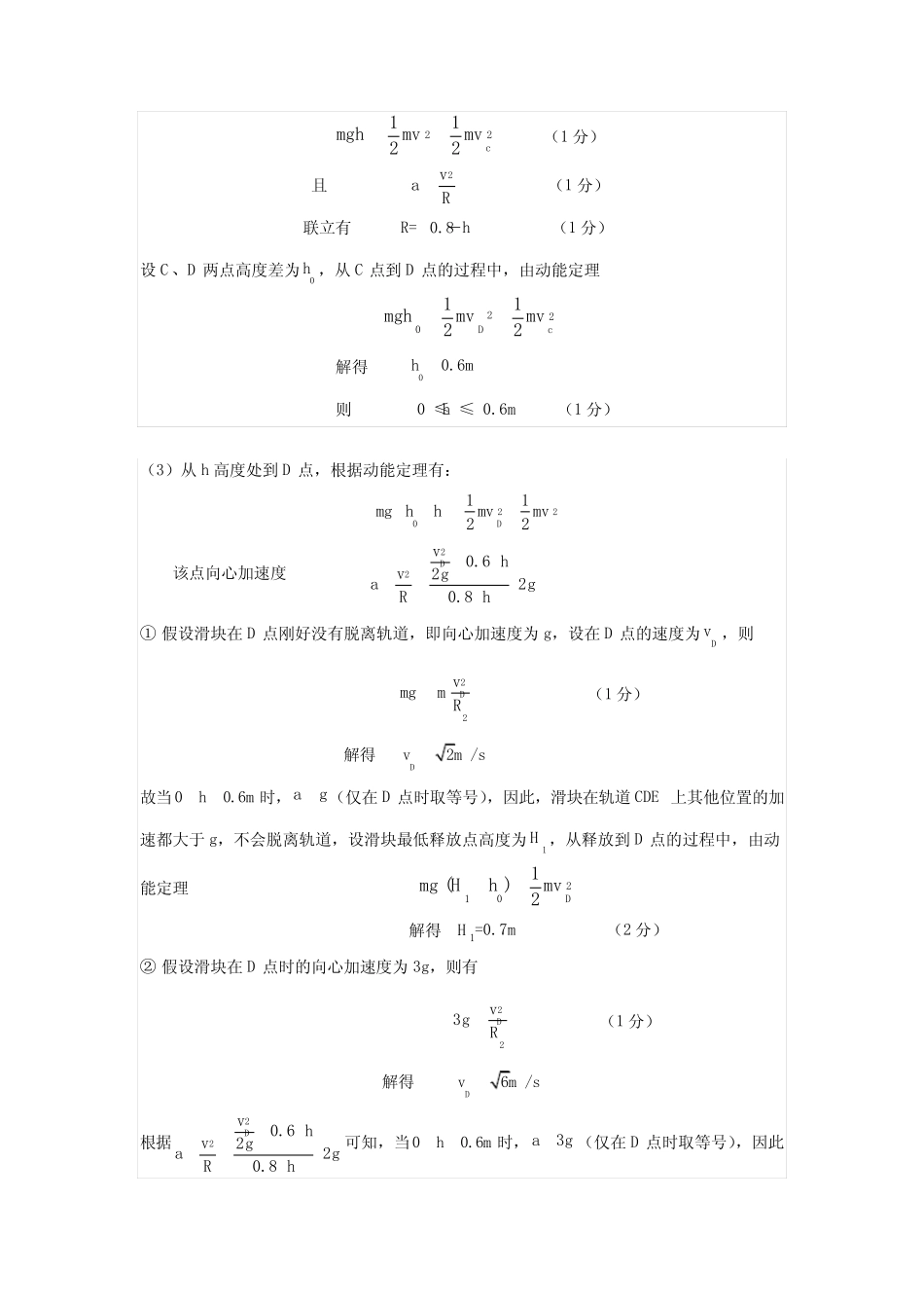 江苏省苏州市2023-2024学年高三上学期期初调研测试物理参考答案_第3页