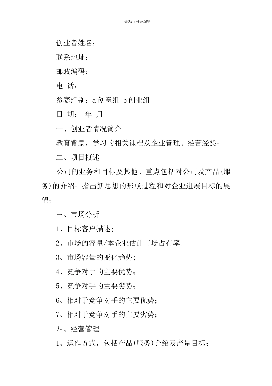 创业大赛的创业计划书_第3页