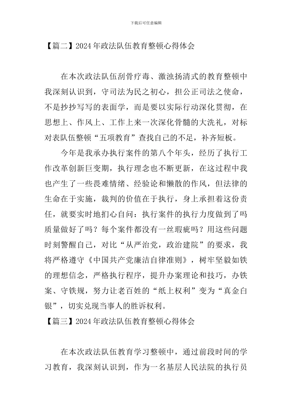 2024年政法队伍教育整顿心得体会【11篇】_第2页