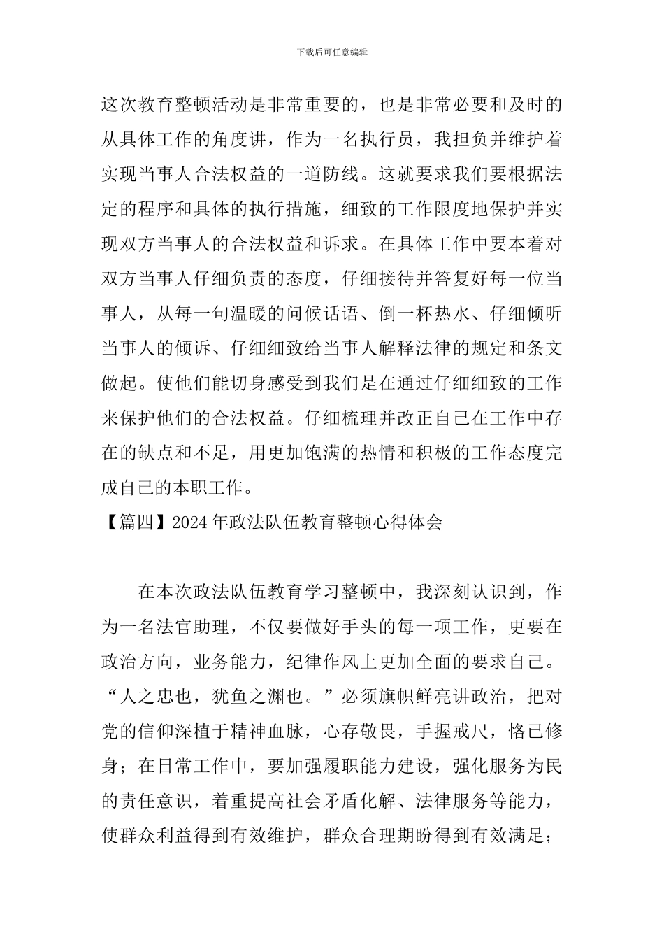 2024年政法队伍教育整顿心得体会【11篇】_第3页