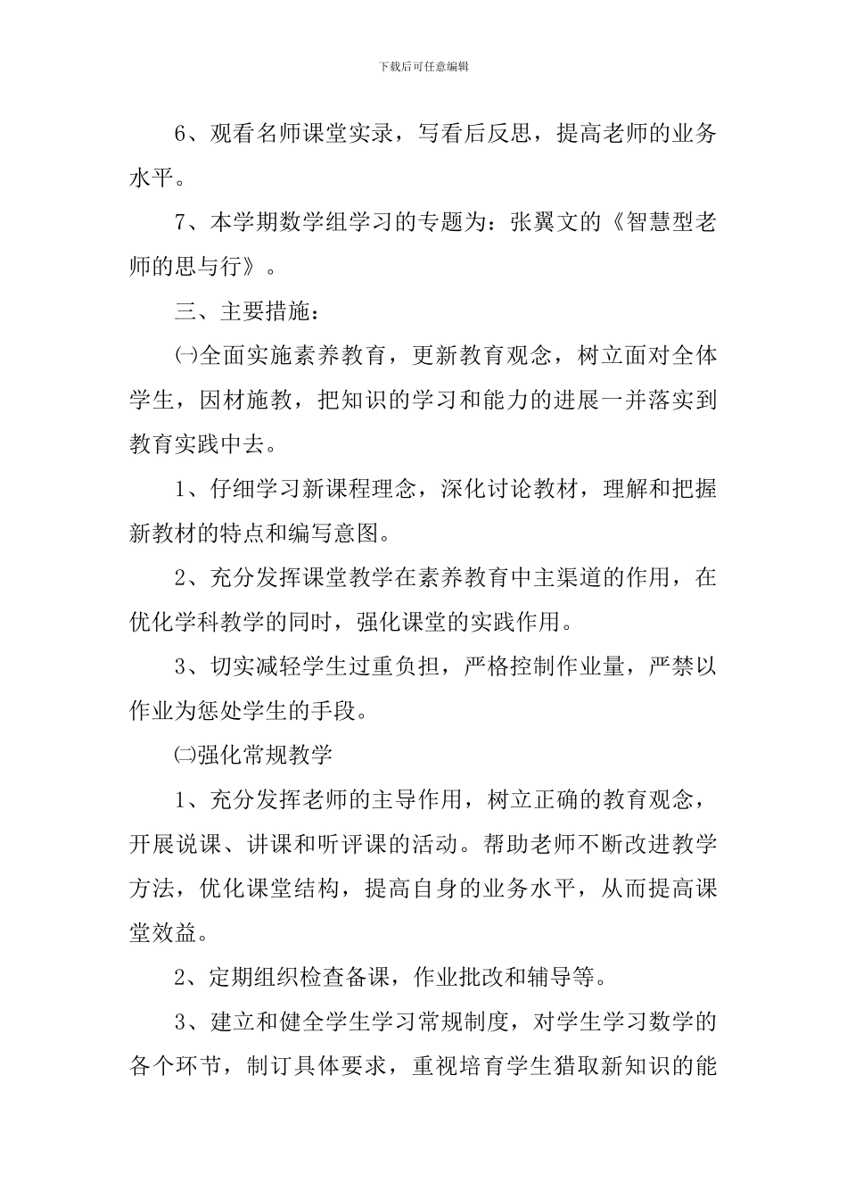 教研室2024-2024学年度工作计划范文_第2页