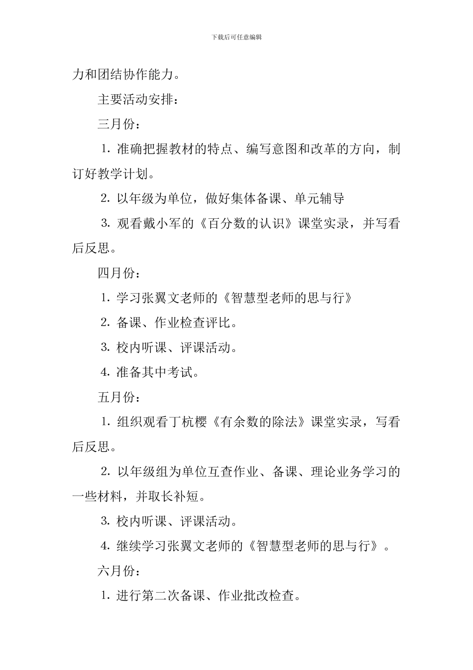 教研室2024-2024学年度工作计划范文_第3页