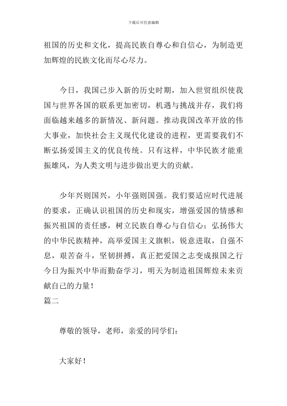 建国70周年演讲稿800字三篇_第2页