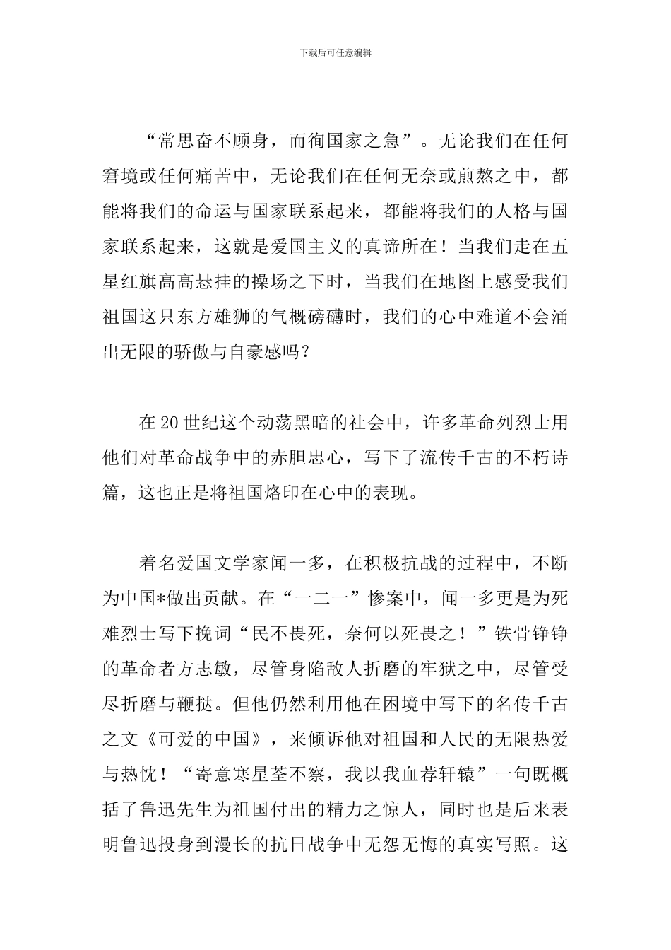 建国70周年演讲稿800字三篇_第3页