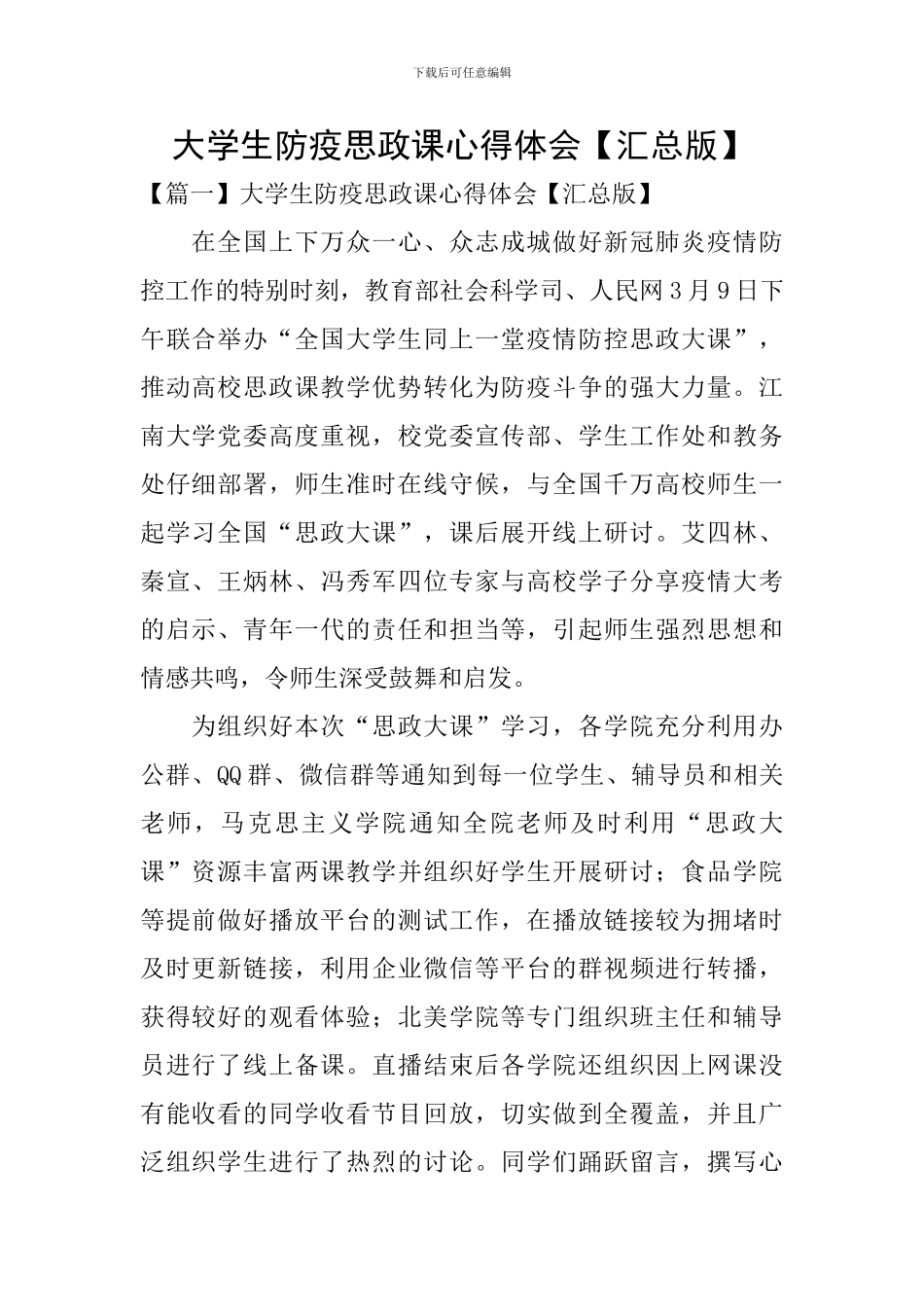 大学生防疫思政课心得体会_第1页