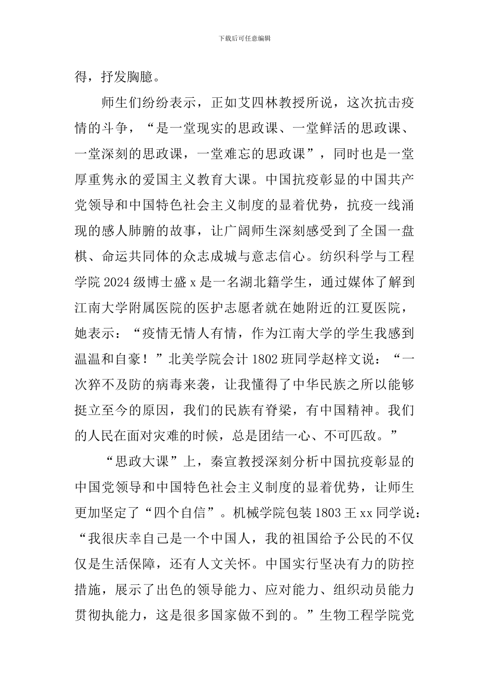 大学生防疫思政课心得体会_第2页