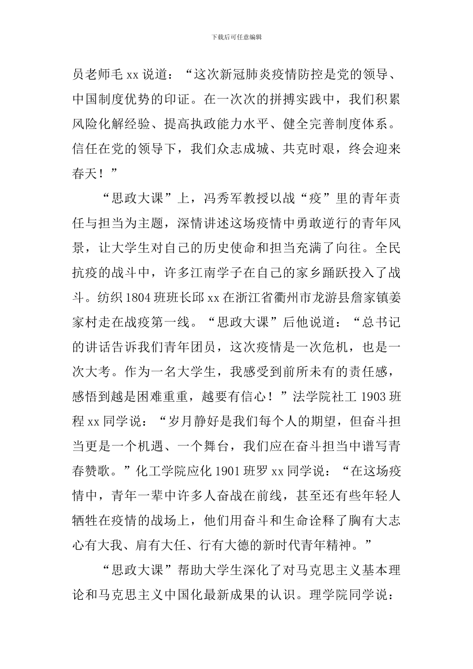 大学生防疫思政课心得体会_第3页