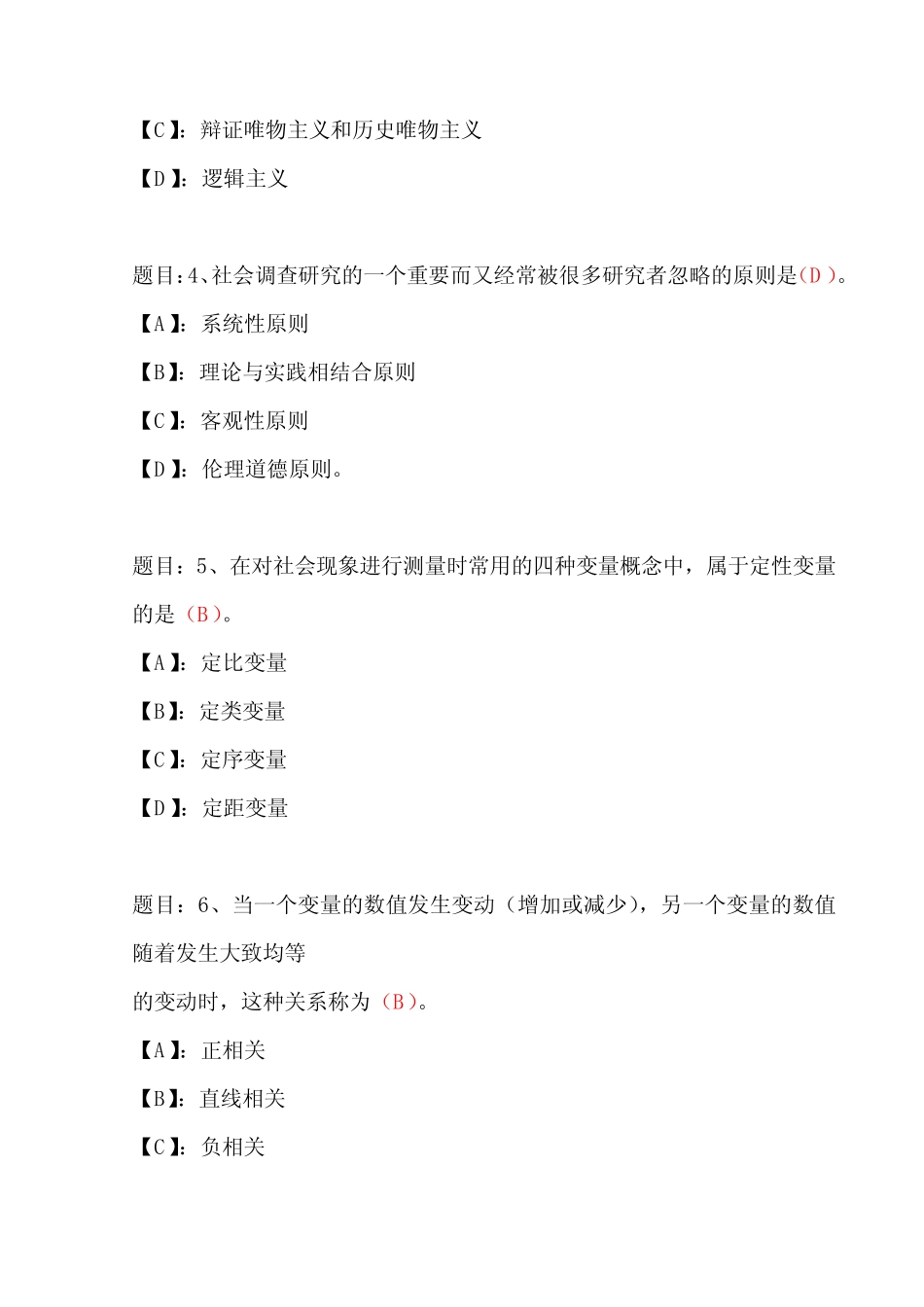 国开形成性考核01304《社会调查研究与方法》形考任务(1-4)试题及_第2页