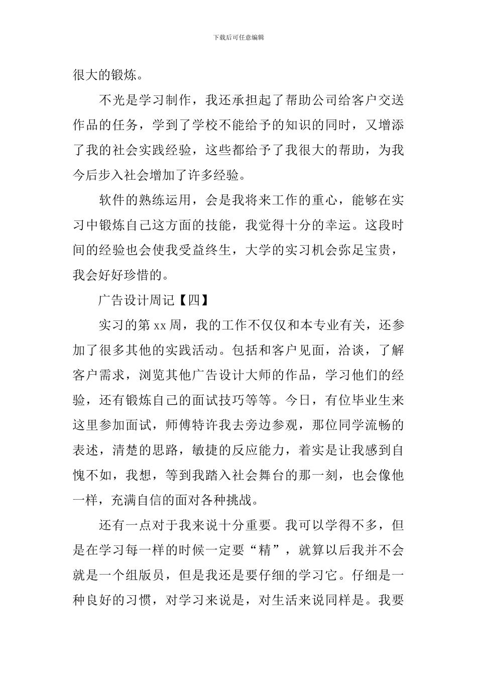 2024广告设计实习周记_第3页