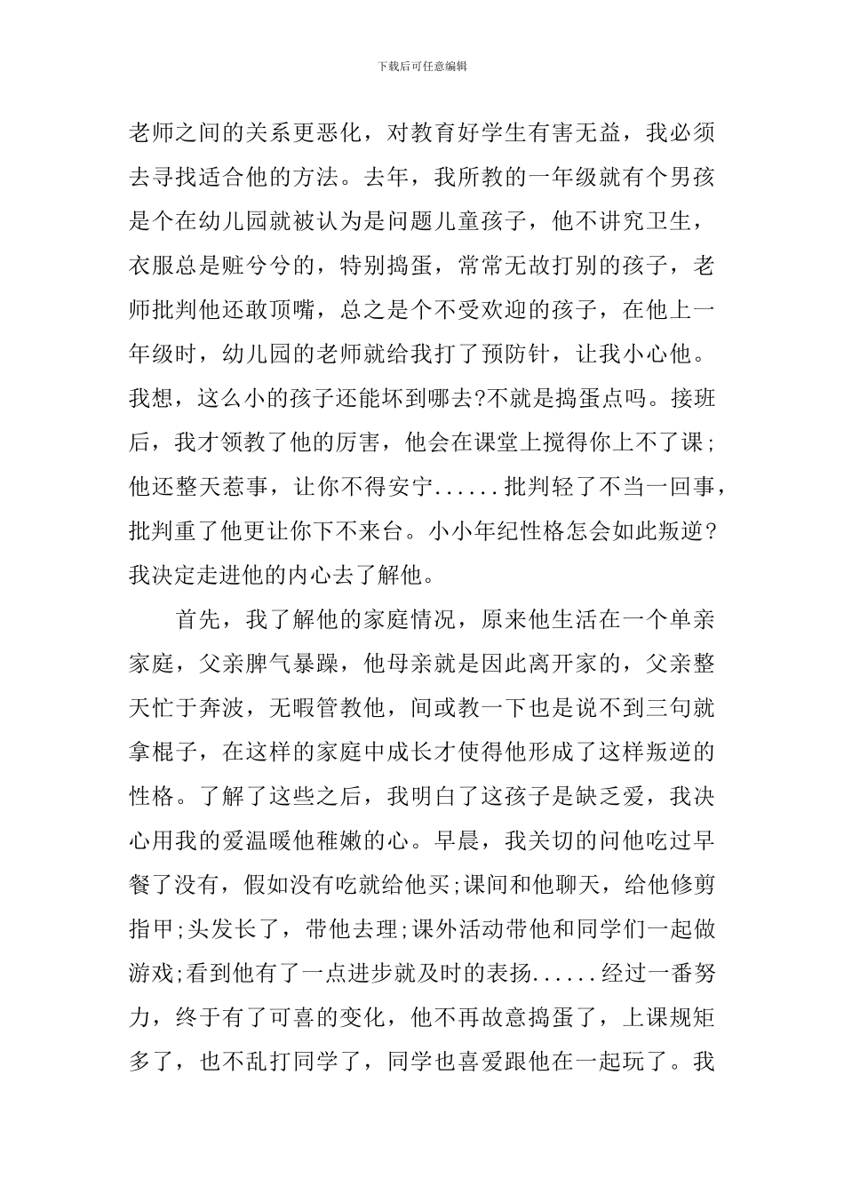 教师敬业篇的心得体会_第2页