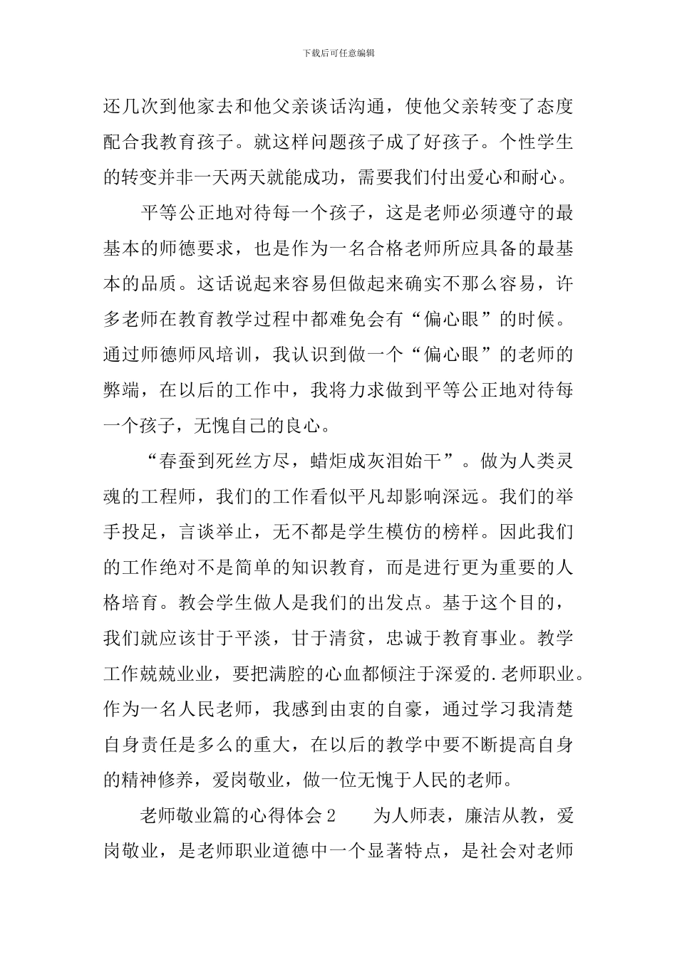 教师敬业篇的心得体会_第3页