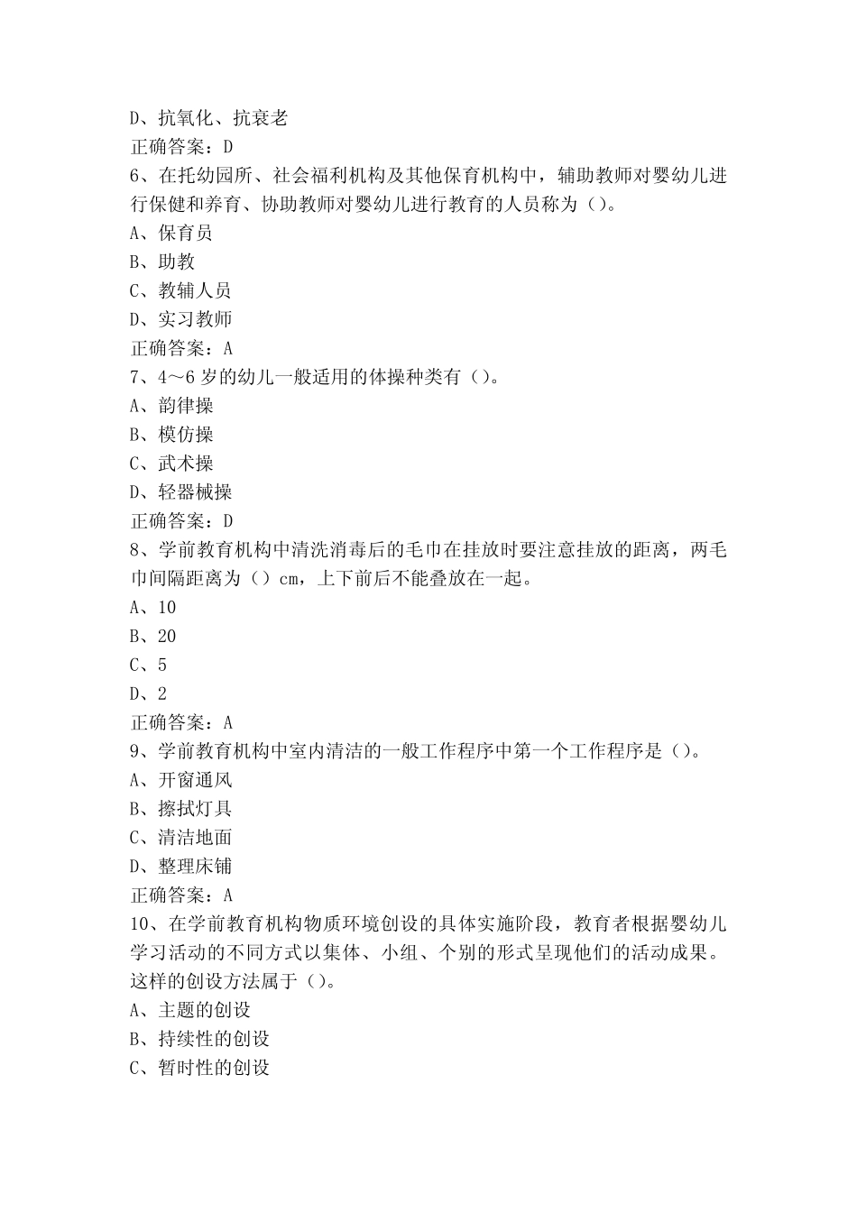 保育师理论知识试题库含参考答案 _第2页