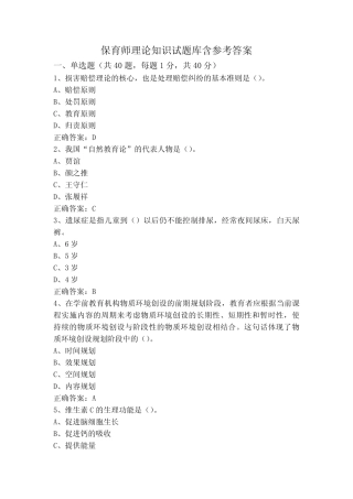 保育师理论知识试题库含参考答案 