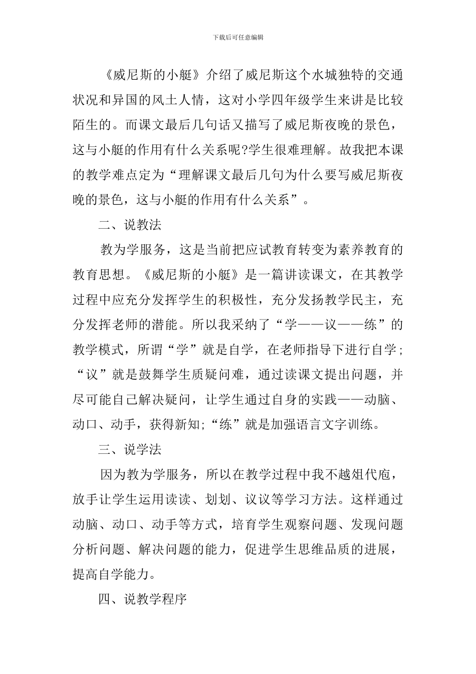 小学语文《威尼斯的小艇》说课稿模板_第2页