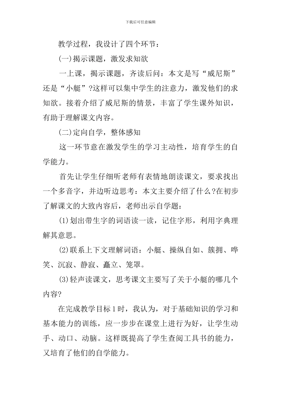 小学语文《威尼斯的小艇》说课稿模板_第3页
