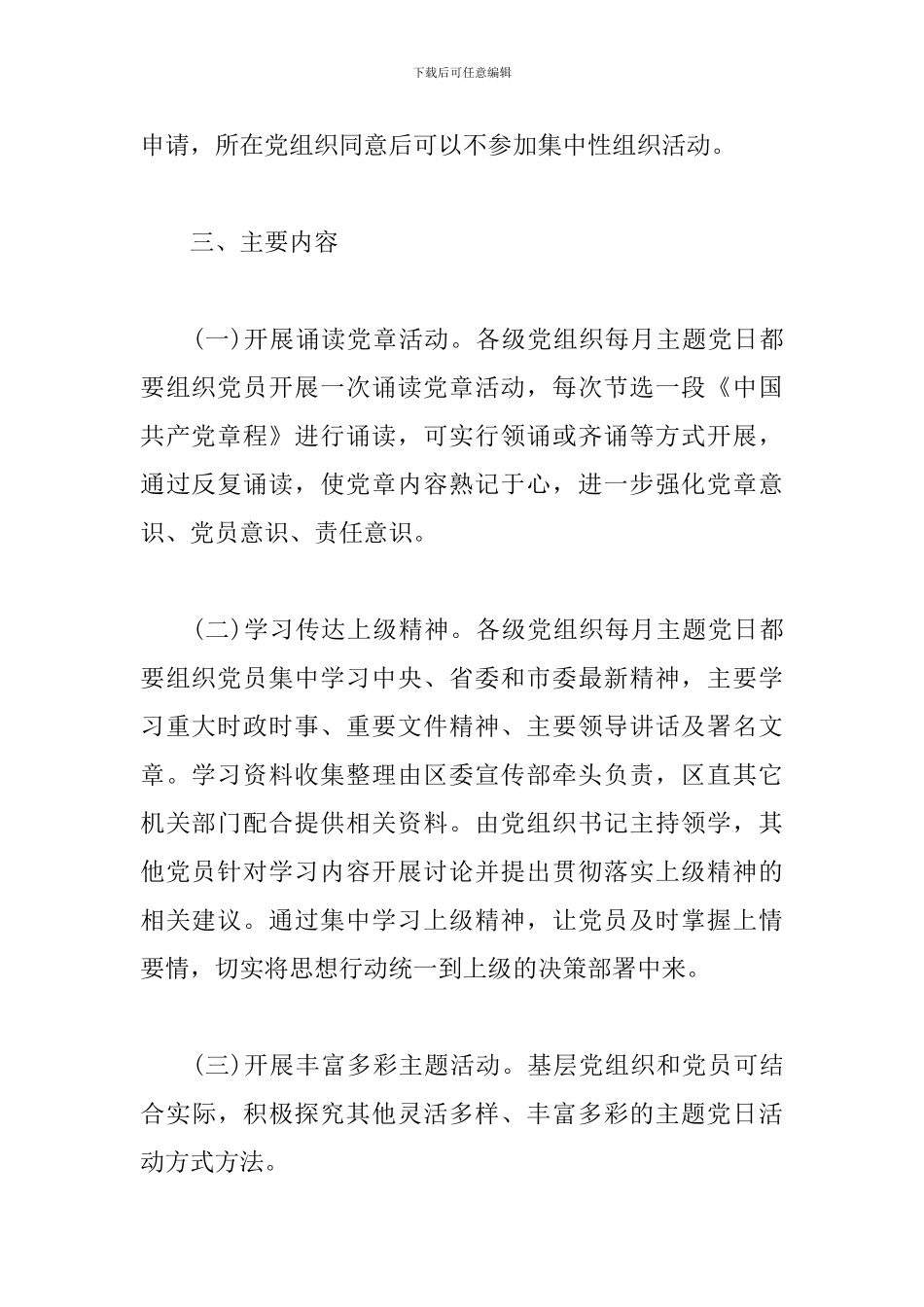 2024年党支部主题党日活动方案16篇_第2页