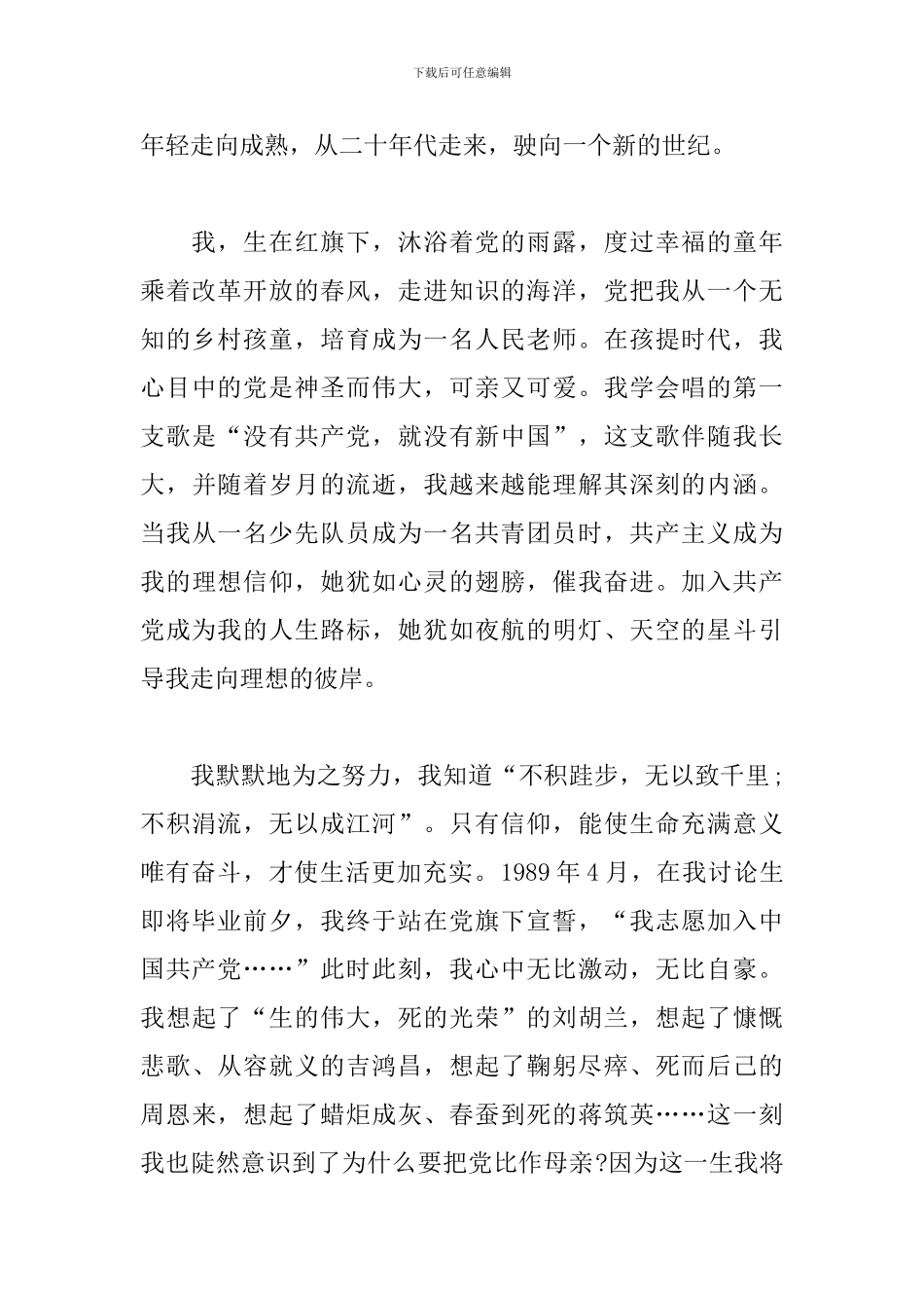 喜迎2024党的100岁华诞个人心得体会范文_第2页