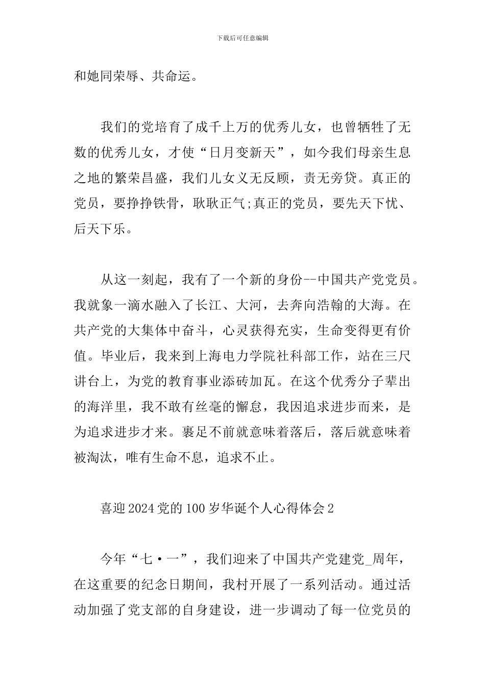 喜迎2024党的100岁华诞个人心得体会范文_第3页