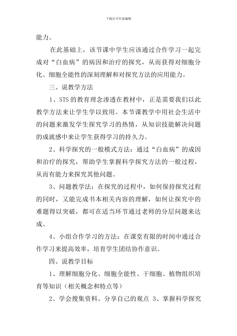 第二节细胞分化说课稿_第2页