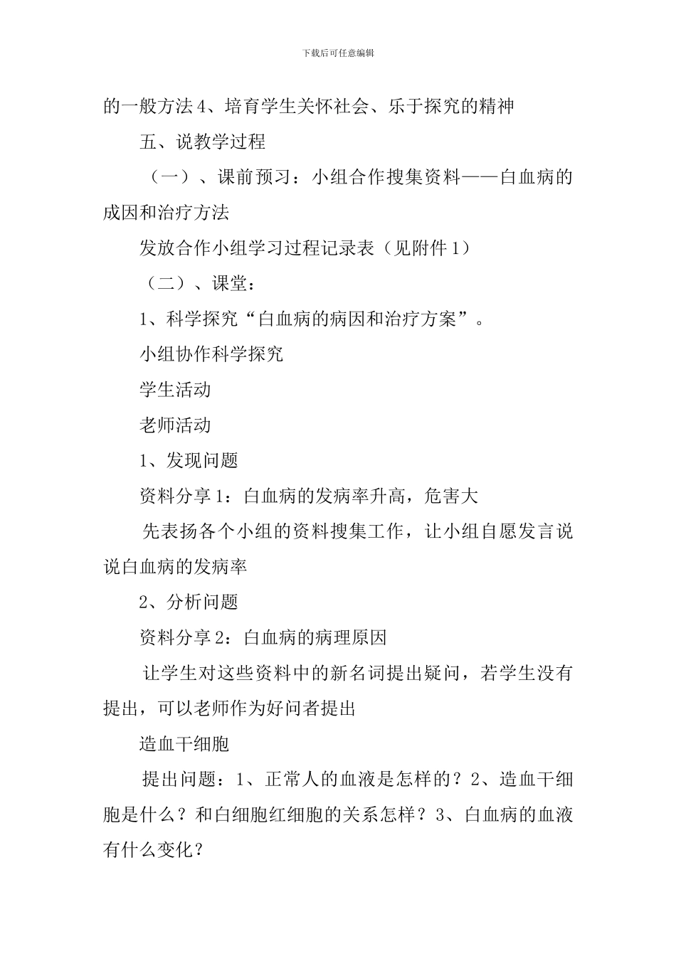 第二节细胞分化说课稿_第3页