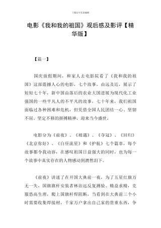 电影《我和我的祖国》观后感及影评