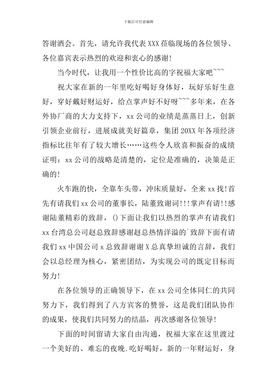 公司酒会主持人台词怎么写_第2页