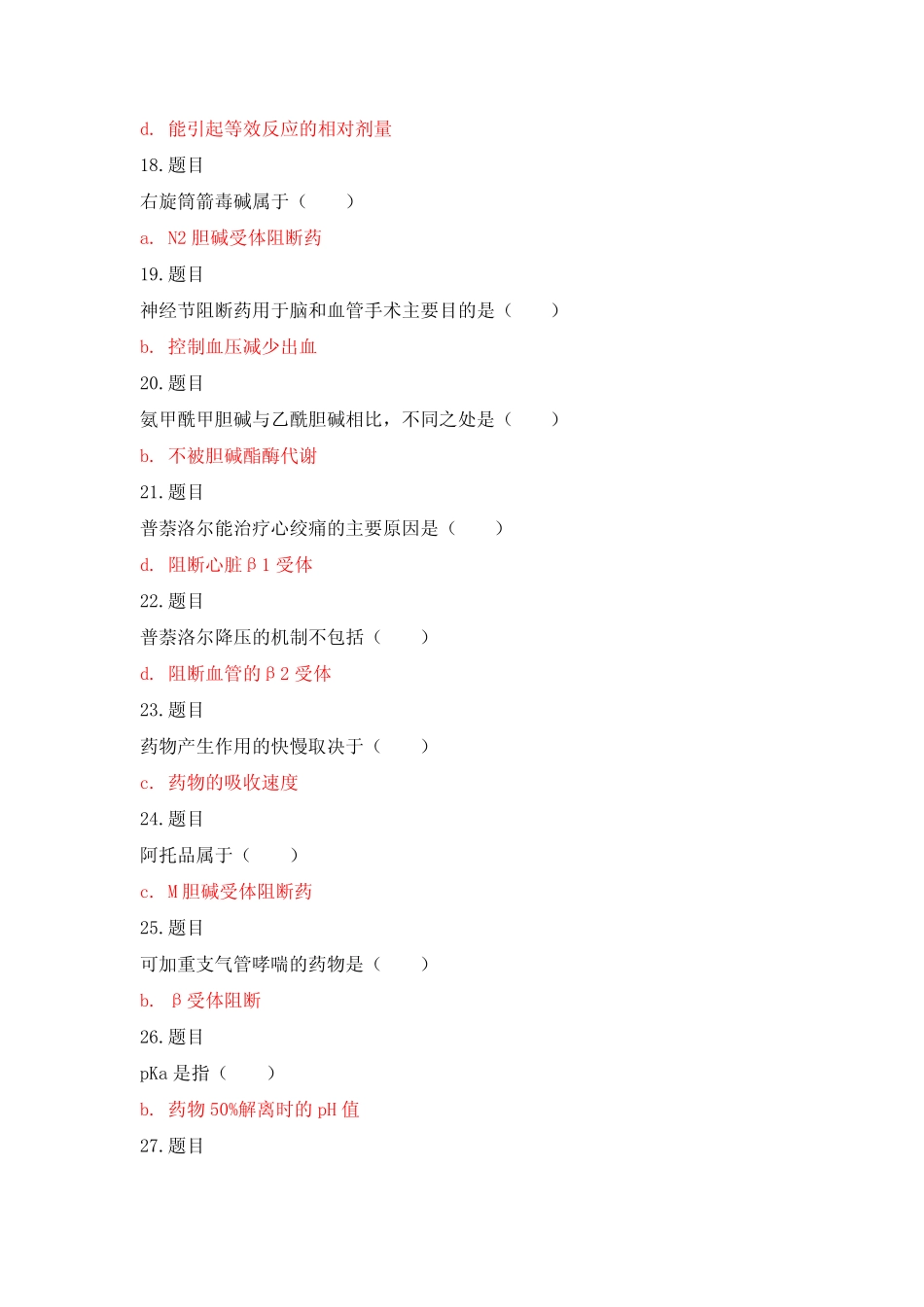 2022年国家开放大学电大专科《药理学》网络核心课形考作业(两份)及_第3页