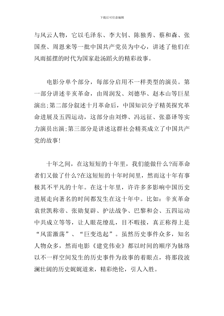 《建党伟业》观后感----中国共产党的诞生_第2页