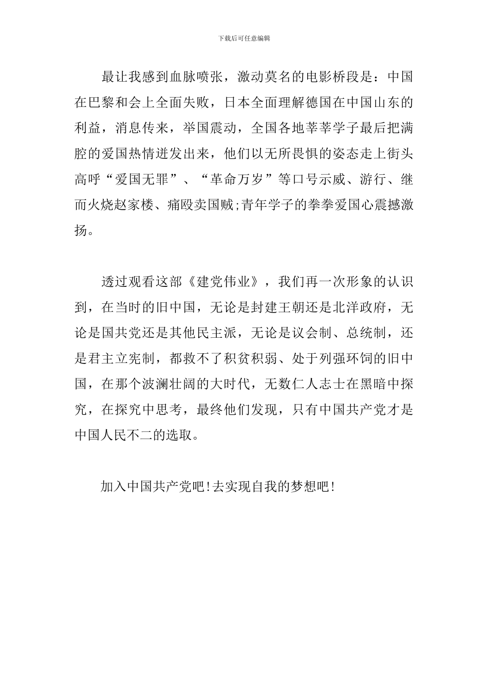 《建党伟业》观后感----中国共产党的诞生_第3页