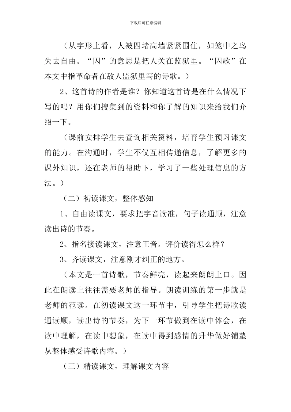 囚歌教学设计_第2页