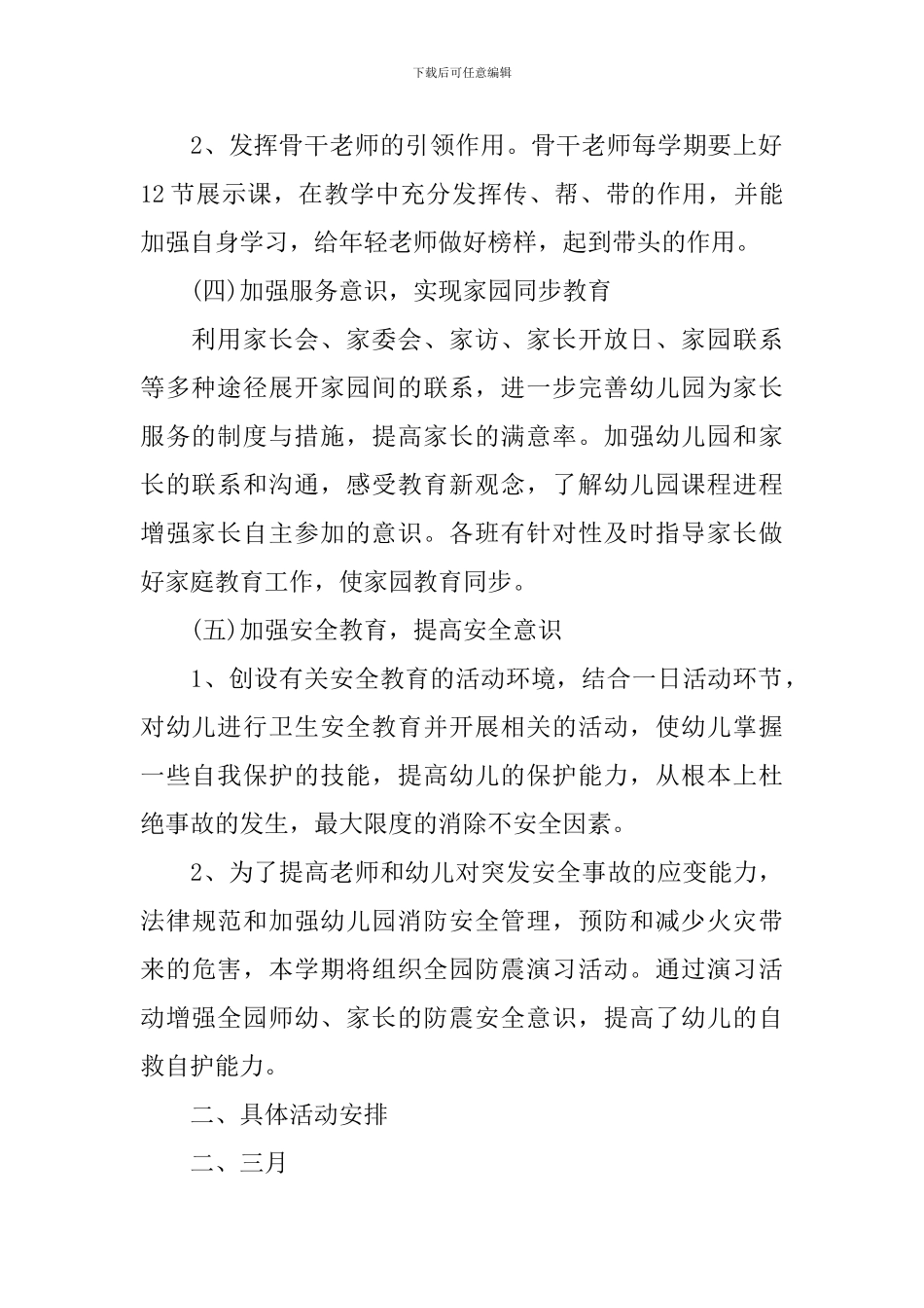 幼儿园春季工作计划表_第2页