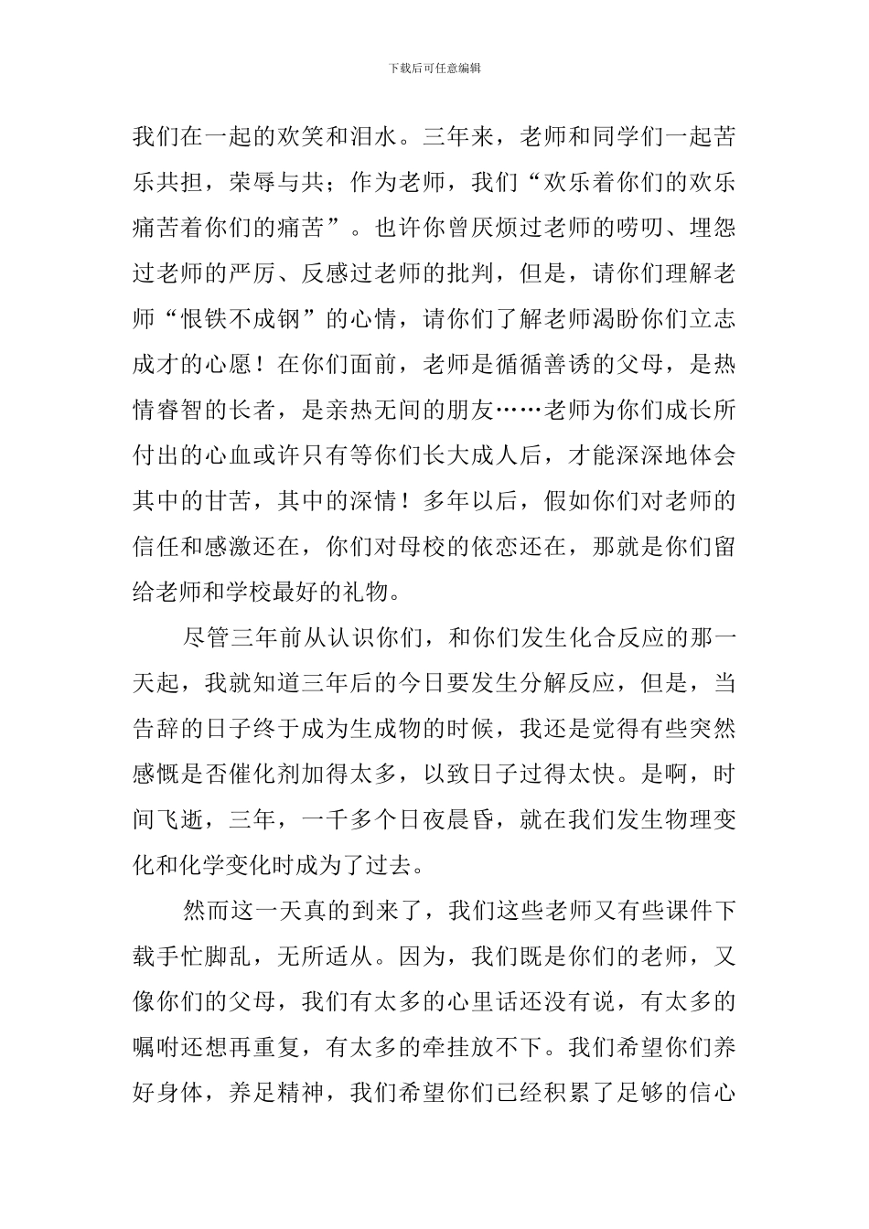 初三毕业典礼上教师代表发言稿_第2页