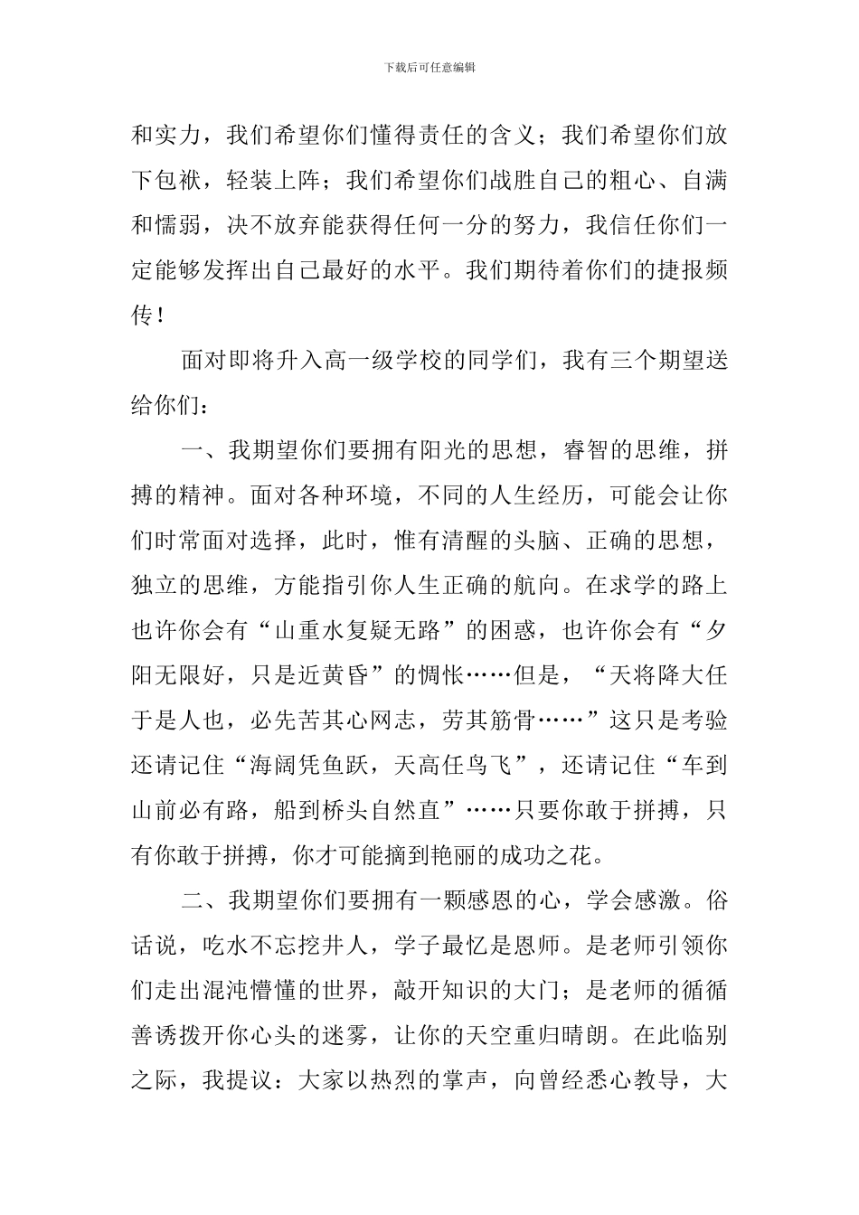初三毕业典礼上教师代表发言稿_第3页