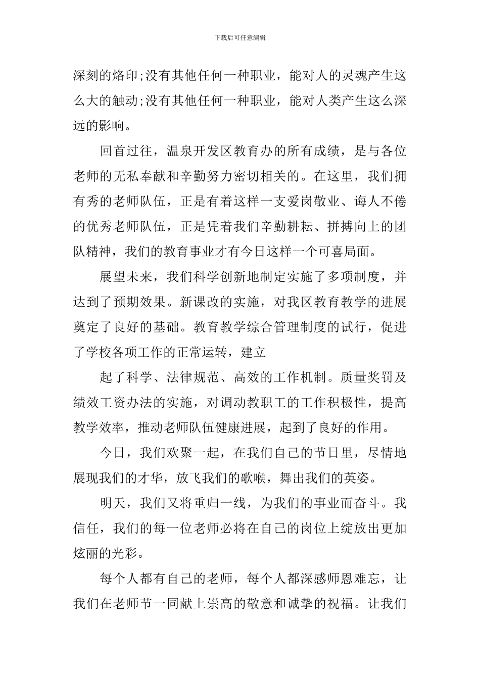 慰问演出优秀主持词模板_第3页