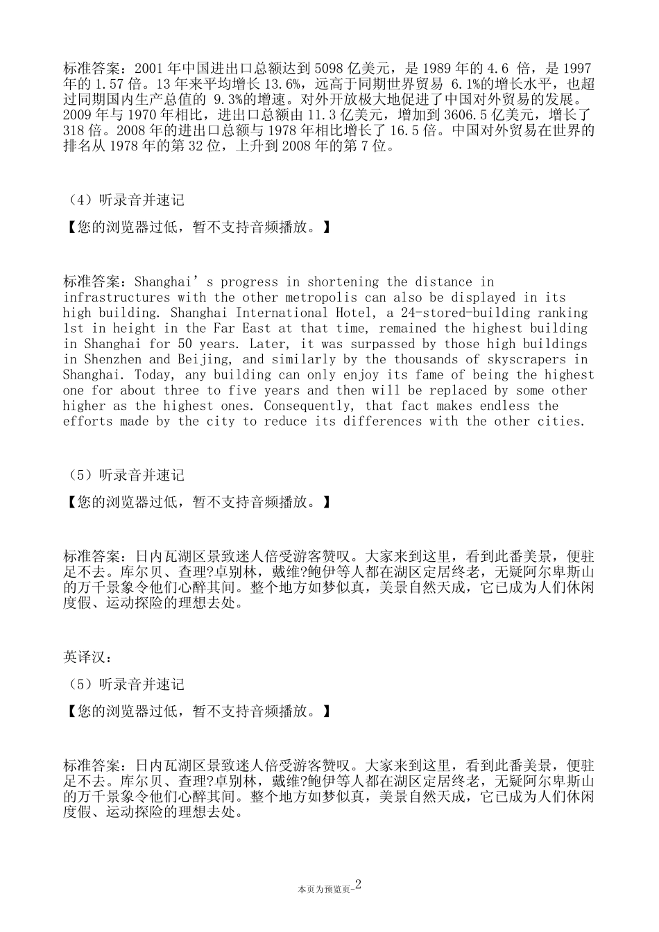 北京语言大学《口译》期末考试题集汇总 _第2页