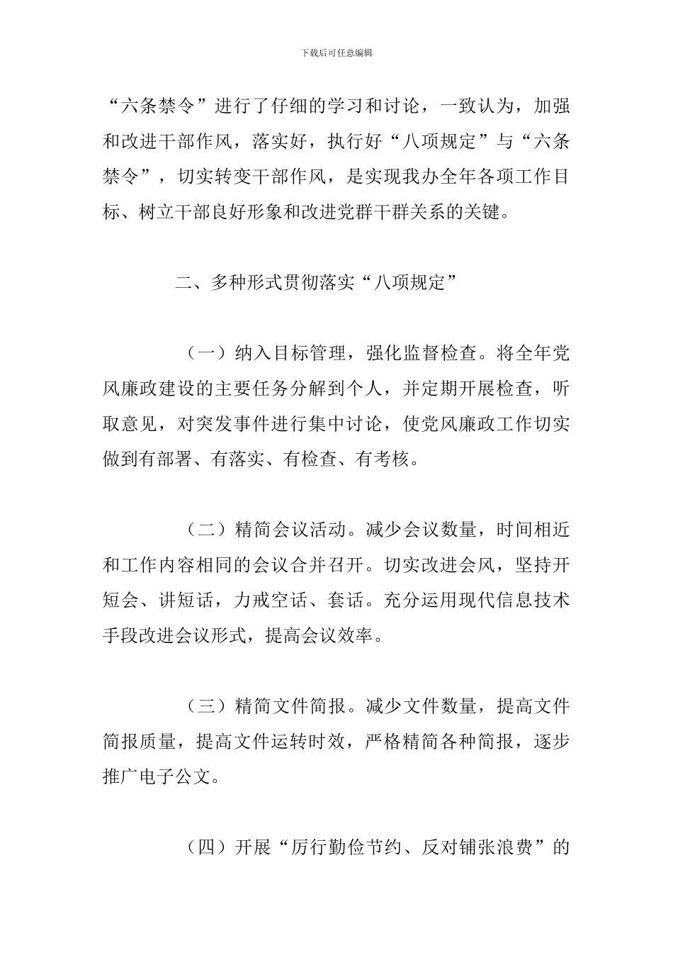 精选落实八项规定精神自查报告_第2页