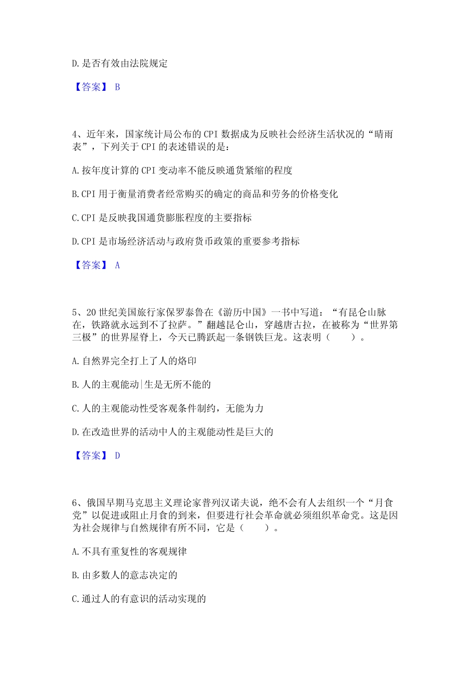 2023年-2024年三支一扶之公共基础知识通关考试题库带答案解析_第2页