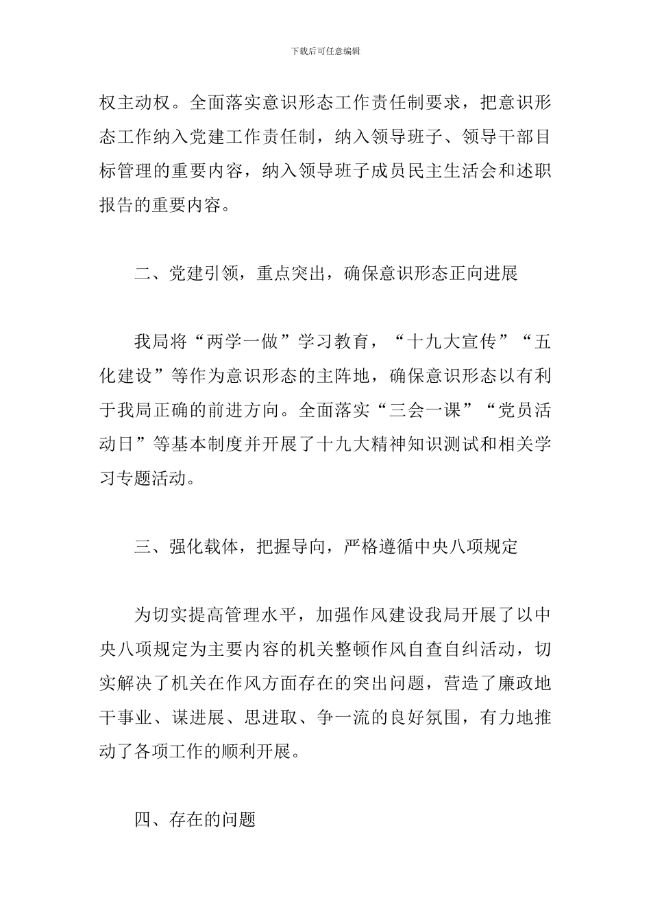 意识形态工作汇报一篇与意识形态工作总结汇报材料_第2页