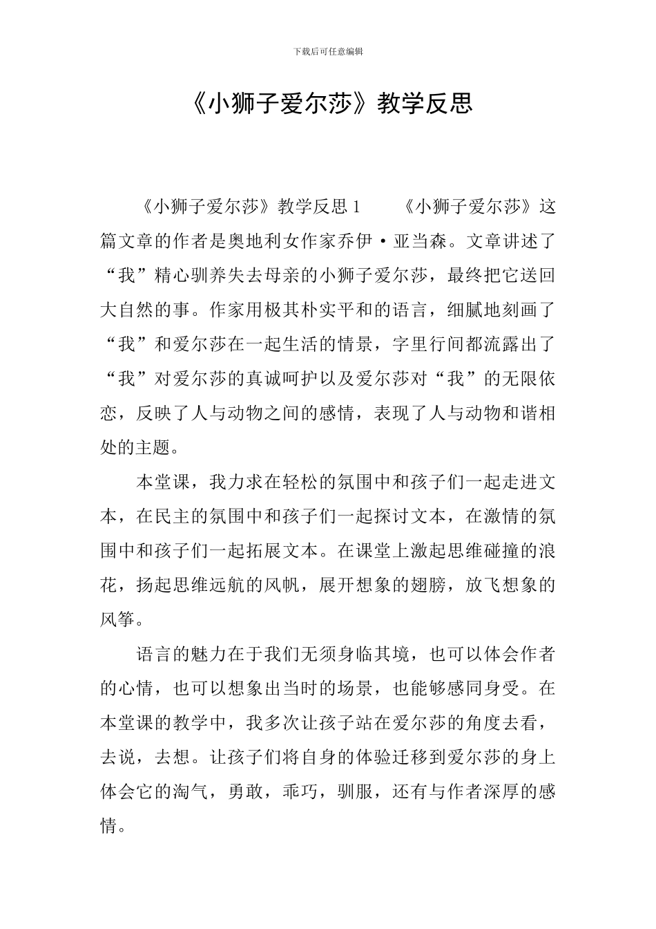 《小狮子爱尔莎》教学反思_第1页