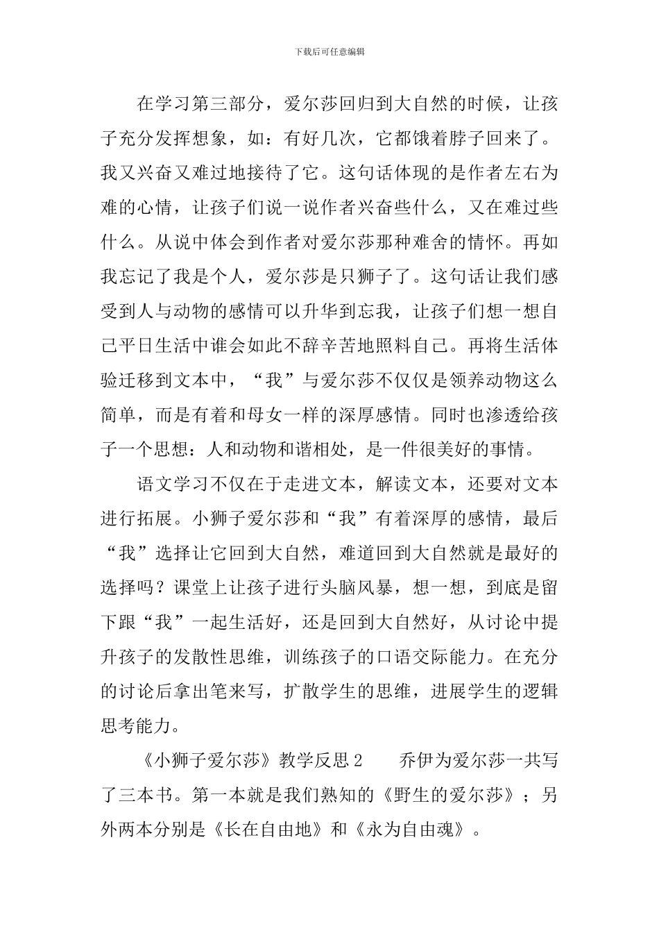《小狮子爱尔莎》教学反思_第2页