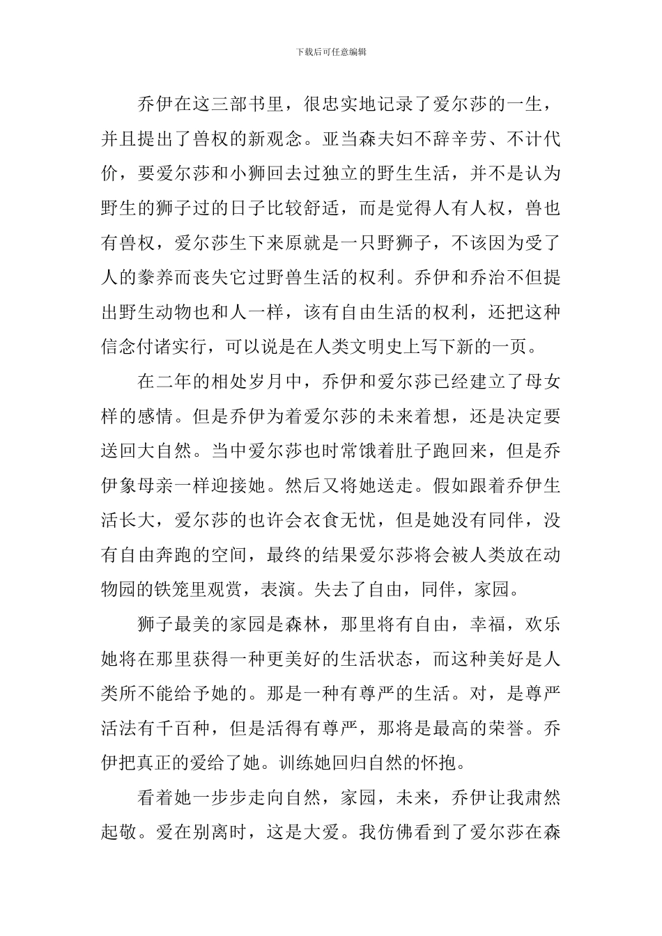 《小狮子爱尔莎》教学反思_第3页