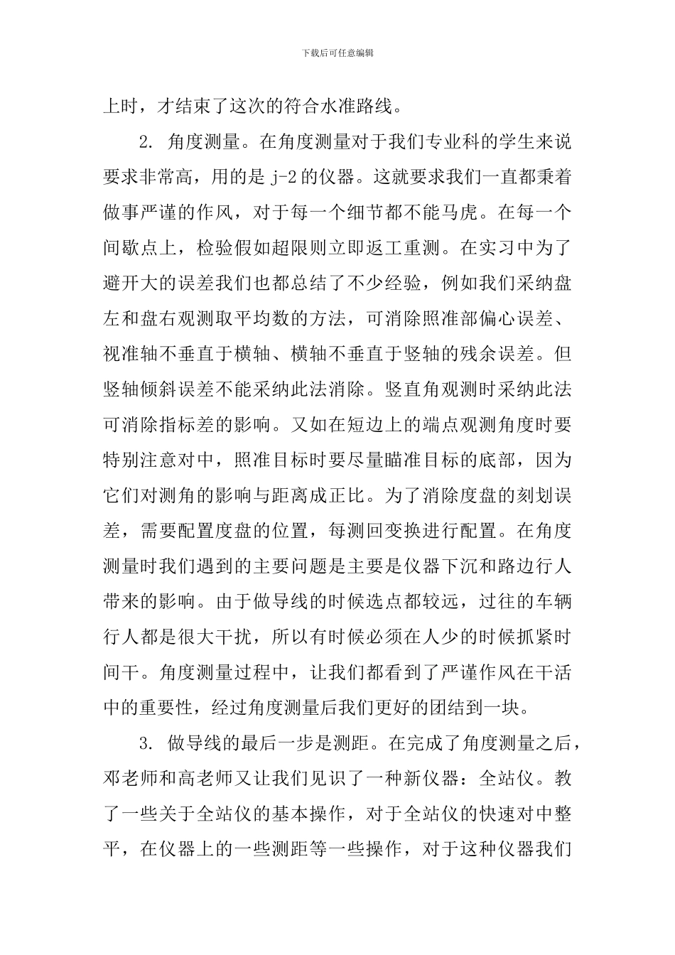 测量学实习报告_第3页